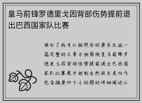 皇马前锋罗德里戈因背部伤势提前退出巴西国家队比赛