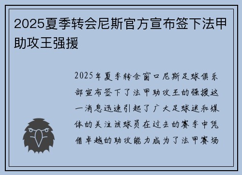 2025夏季转会尼斯官方宣布签下法甲助攻王强援