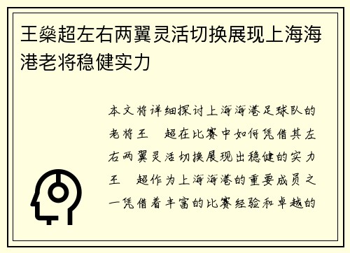 王燊超左右两翼灵活切换展现上海海港老将稳健实力